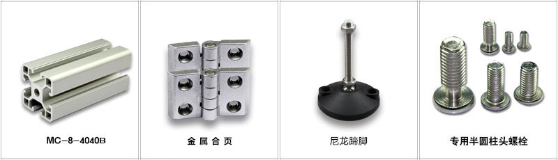 型材及配件
