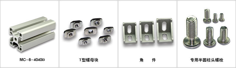 型材与配件