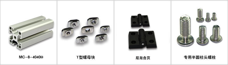 型材及配件