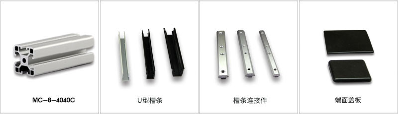 型材及配件